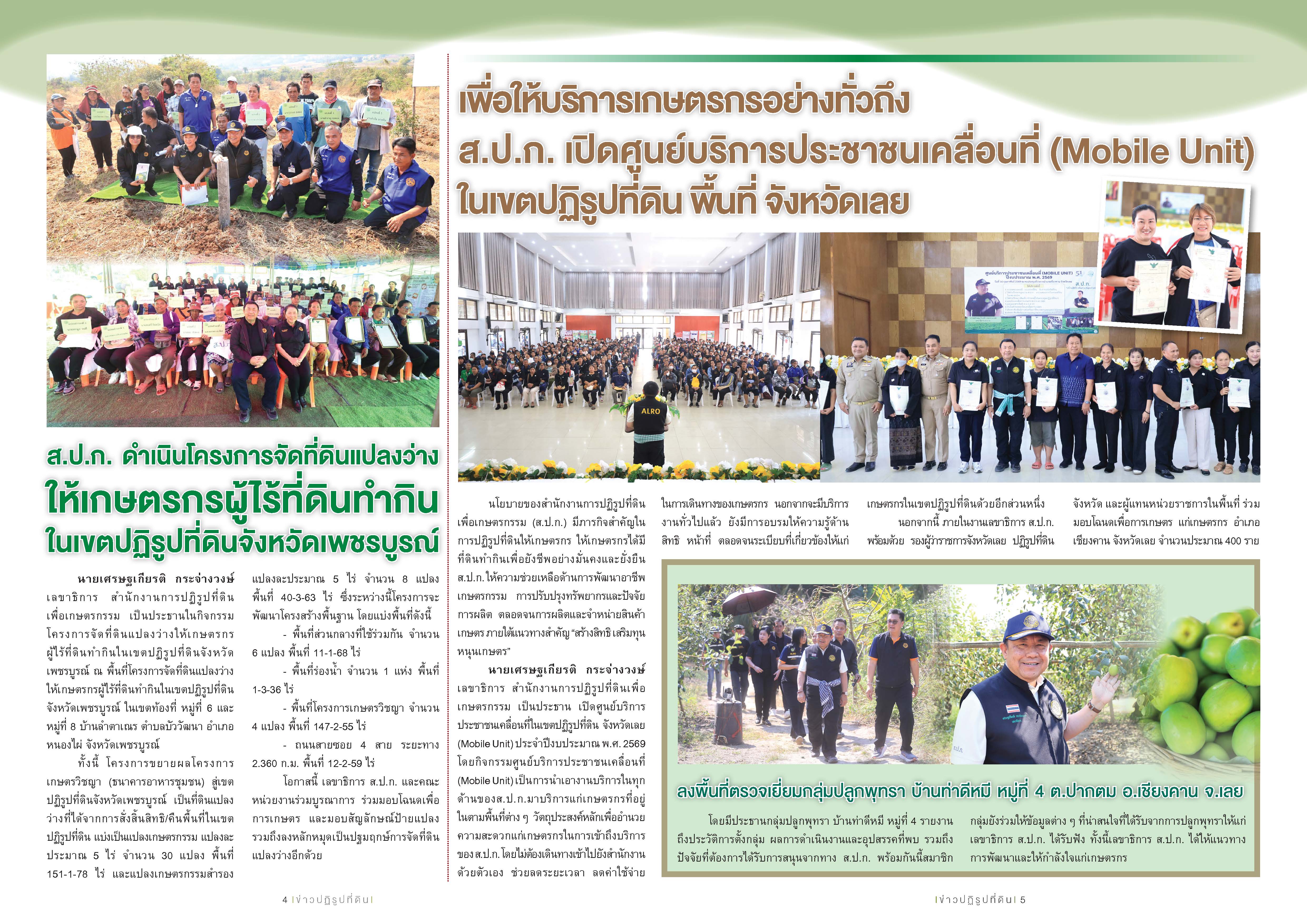 title - ชวนอ่านวารสารข่าวปฏิรูปที่ดินเดือนกุมภาพันธ์ 2569 